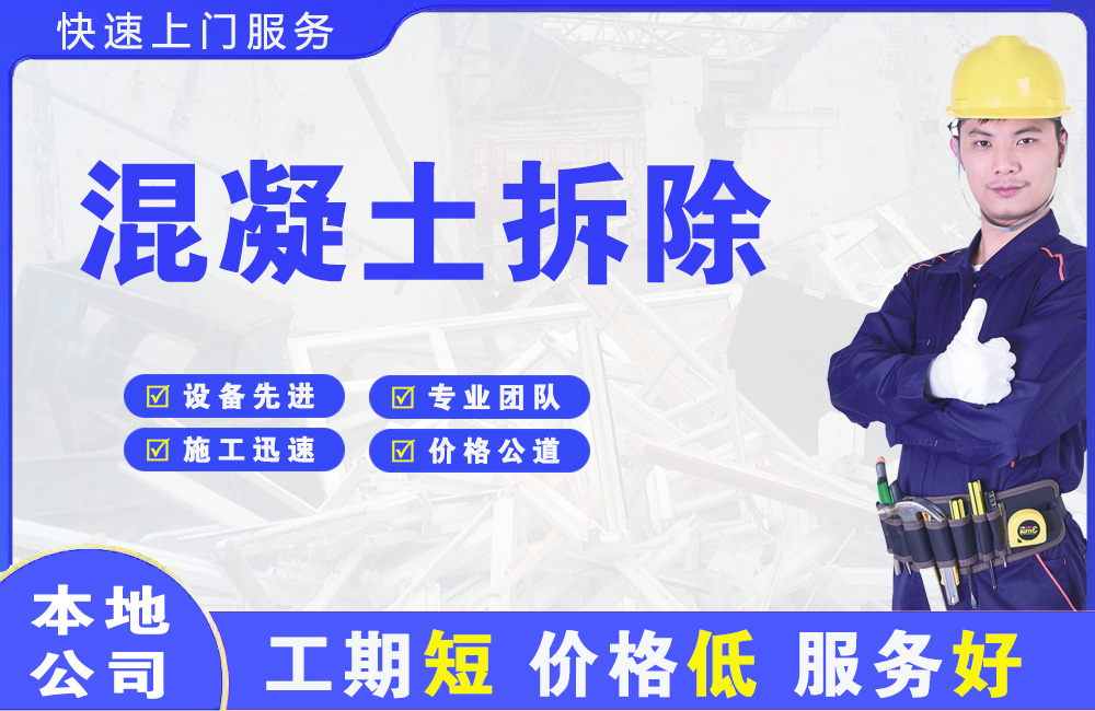 江西混凝土拆除
