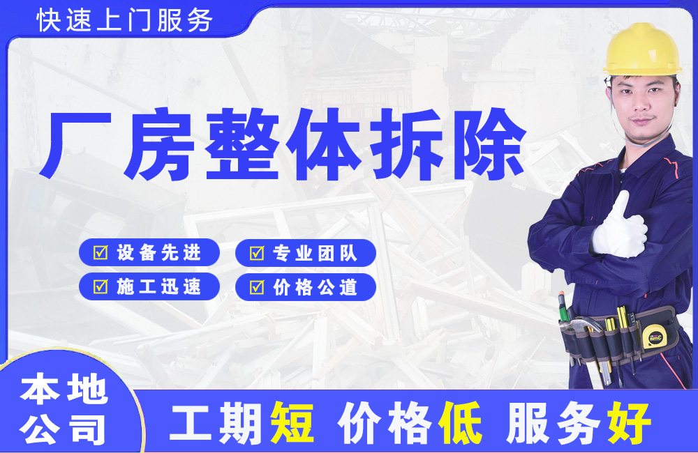 江西厂房整体拆除